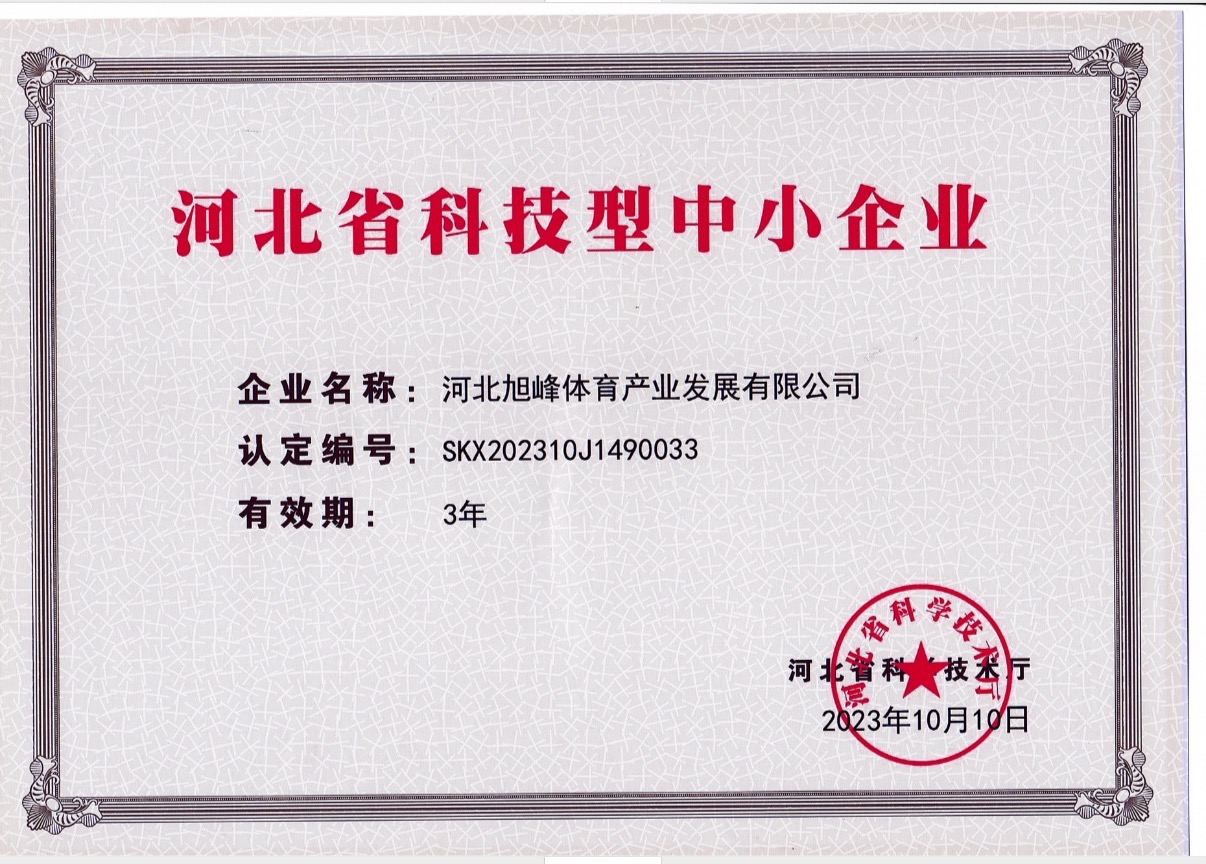 旭峰体育产业发展有限公司资质证书